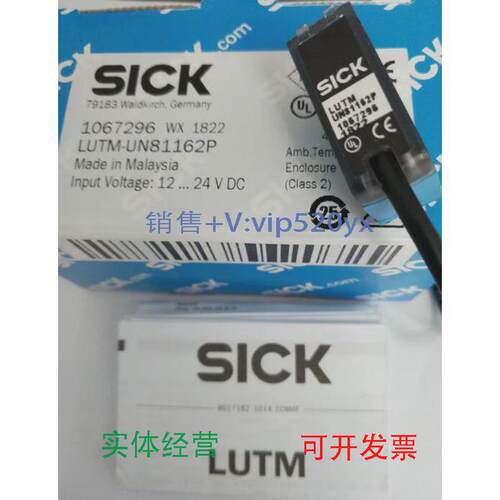 现货供应德国西克SICK荧光传感器LUTM-UN81162P全新现货供应议价
