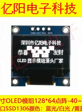 XH2.54座子0.96寸蓝色 黄蓝双色 白色 I2C IIC通信 显示器 OLED液