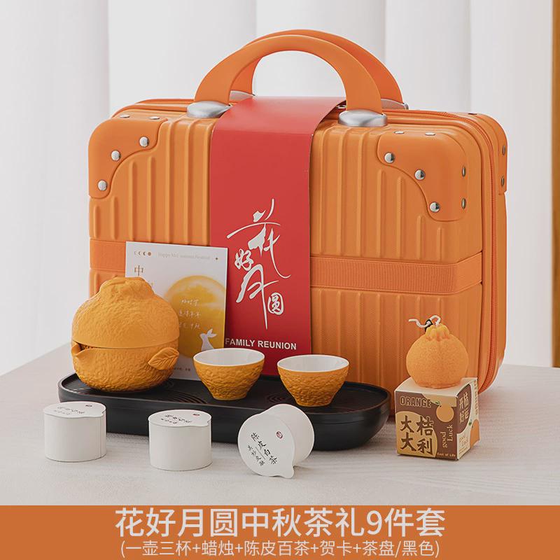 中秋礼品伴手礼茶具套装便携式国潮活动礼品套装公司节日礼品印制