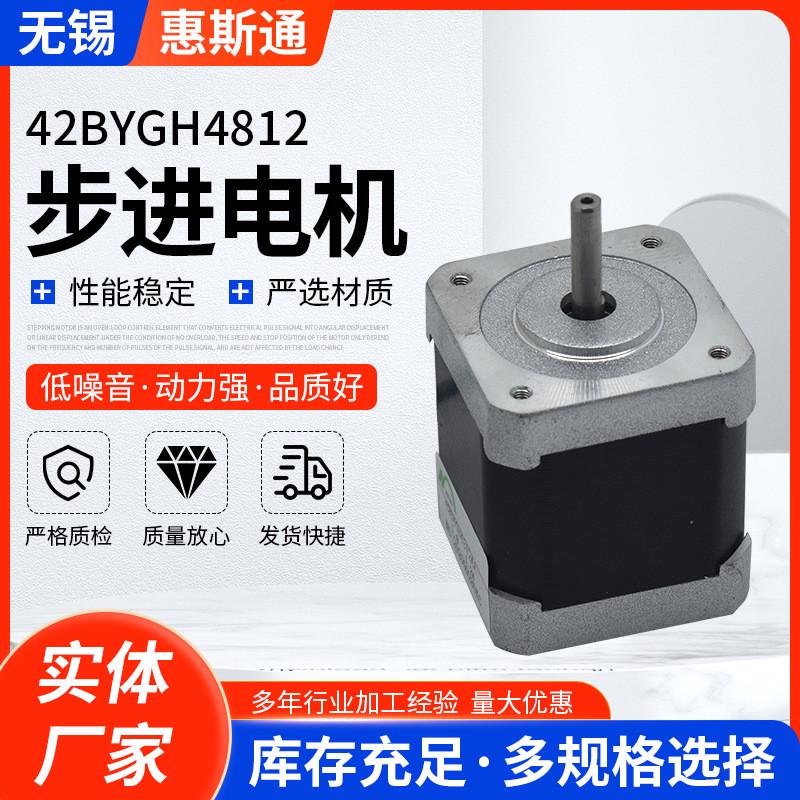 】42bygh4812【步进电机微型直流行星混合性减速电机两相电动马达