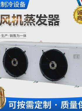 冷风机dd30dl40dj20型吊顶冷却器空气式落地式吸顶式