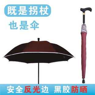 老人拐杖防晒防雨防滑像胶轻便登山两用多功能雨伞安全反光晴爽伞