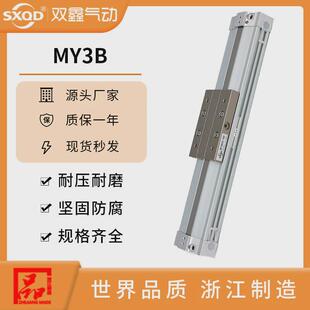 sxqd双鑫气动my3b机械式无杆气缸20