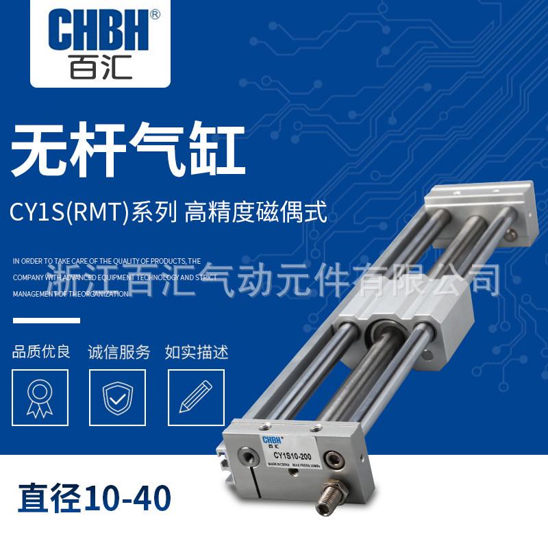 CY1S RMT系列无杆气缸 磁偶式无杆气缸直径10-40 滑台气缸