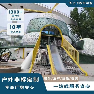 户外儿童不锈钢滑梯组合攀爬网游乐场设备太空主题无动力乐园设施
