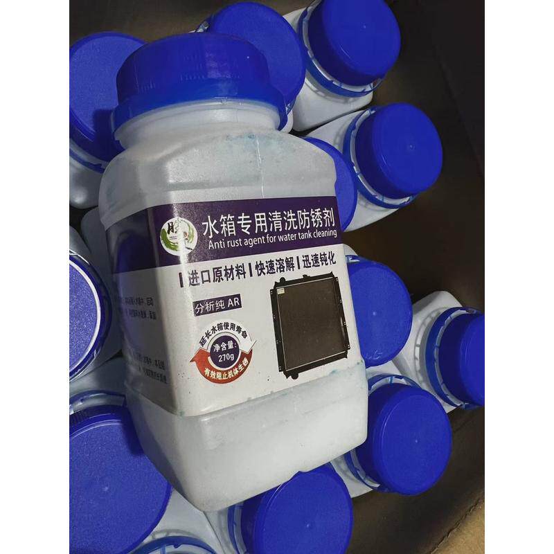 水箱黄泥汤清洗通用机体清洗粉彻底清除浓缩蓝色瓶子水箱净化除锈