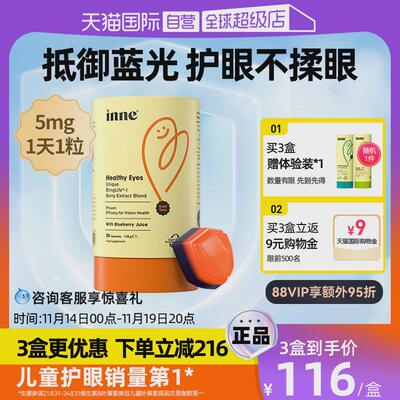 【自营】inne蓝光盾叶黄素软糖婴幼儿童保护视力蓝莓护眼30粒/罐