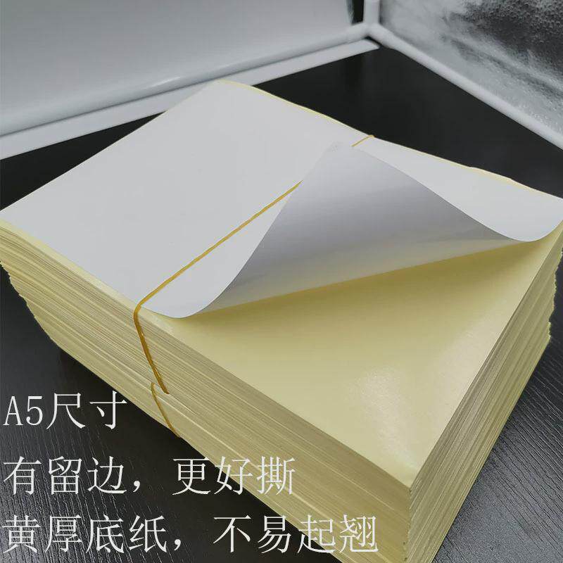 a5不干胶打印纸外箱标签贴纸铜版纸有起边不易卡纸更好用高粘度
