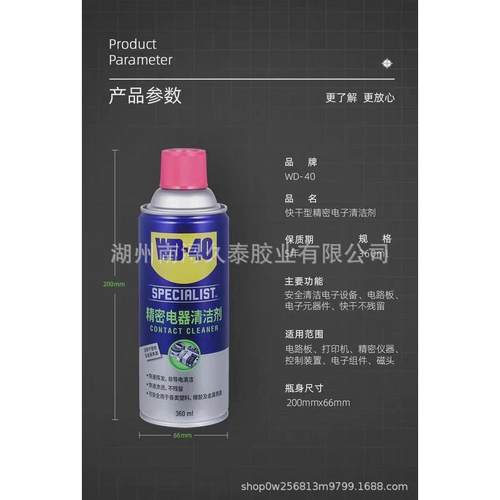 wd-40精密快干清洁剂机械键盘电子仪器电器电路主板电器型清洗剂
