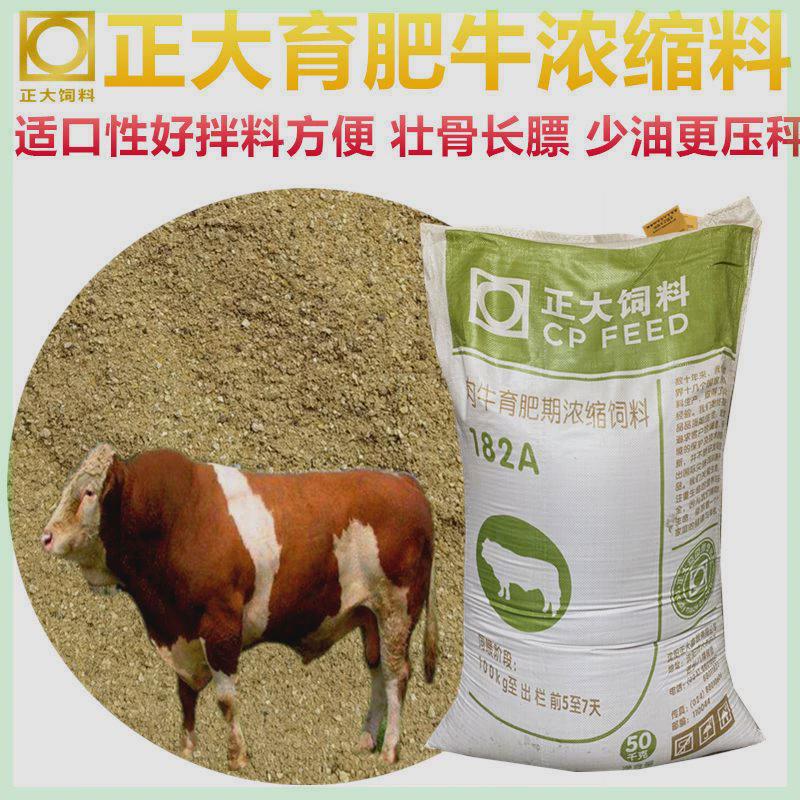 正大肉牛浓缩料补充料高蛋白增肥增重快催肥促生长架子牛专用包邮