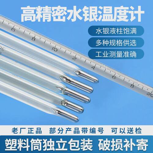 水银温度计 精密实验室工业玻璃温度计-30-0-50-100-300度精度0.1