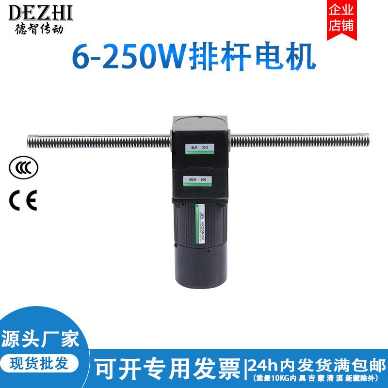 厂家直销排直线电机6-250w齿轮减速220v升降机杆推杆排杆减速电机