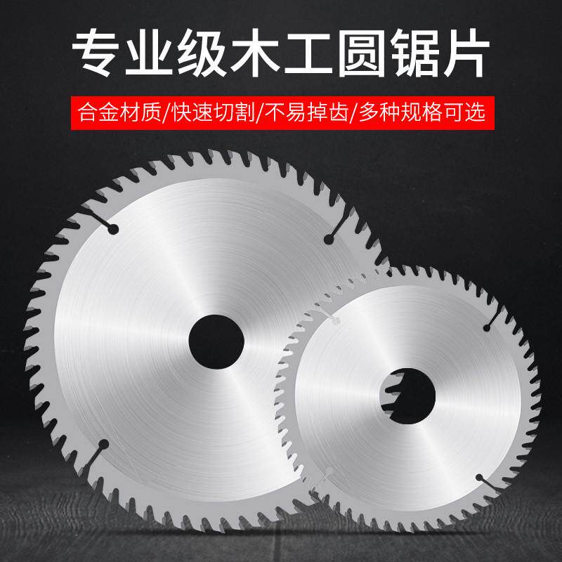 木工合金锯片专业级刀片4寸7寸10寸木板胶合板模板切割角磨机锯片