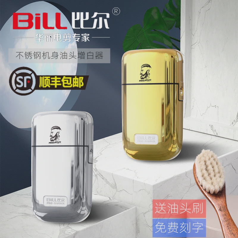 比尔油头电推剪增白器美发剃须推白光头电推剪理发渐变精修器器