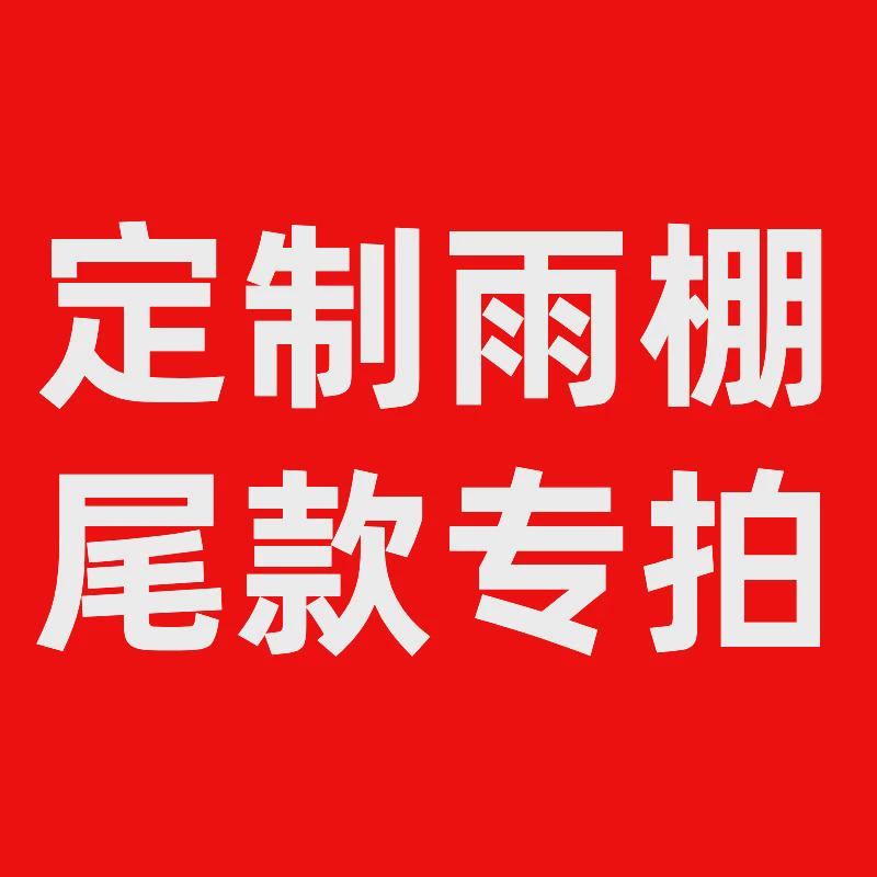 雨铝合金雨棚露台遮阳棚耐力板无声遮雨棚别墅大门户外厂家直销搭