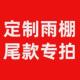 厂家直销铝合金雨棚别墅大门遮阳棚耐力板无声遮雨棚露台户外雨搭