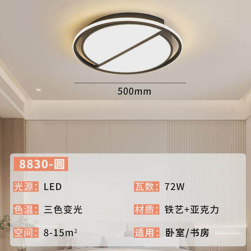 简约吸顶灯全屋灯具客厅卧室餐厅套餐主灯无极调光LED高亮吸顶灯