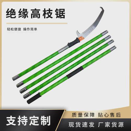 绝缘高枝锯线路维护高空剪刀修整园林果树园艺工具电力绝缘高枝锯