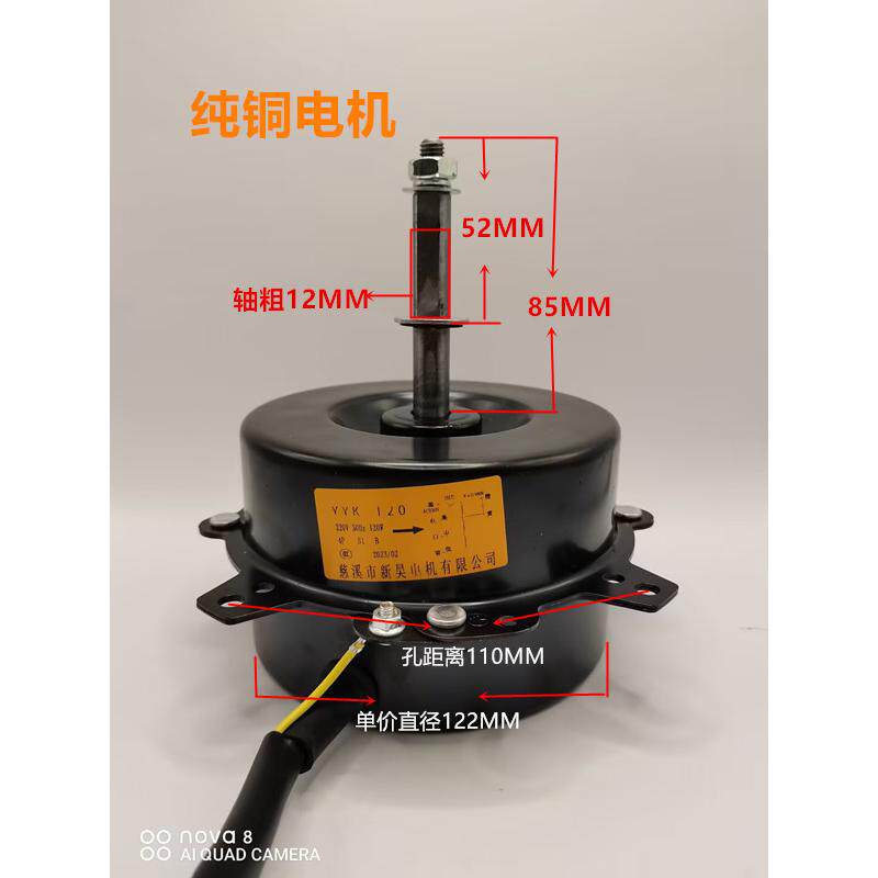 通用冷风机电机YFD120 YYF120  YYF120 120 YDK120  SHY120YDK107