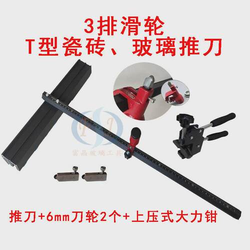 瓷砖t型玻璃瓷砖推刀玻璃刀t型玻璃六面推刀大力钳瓷砖玻璃套装