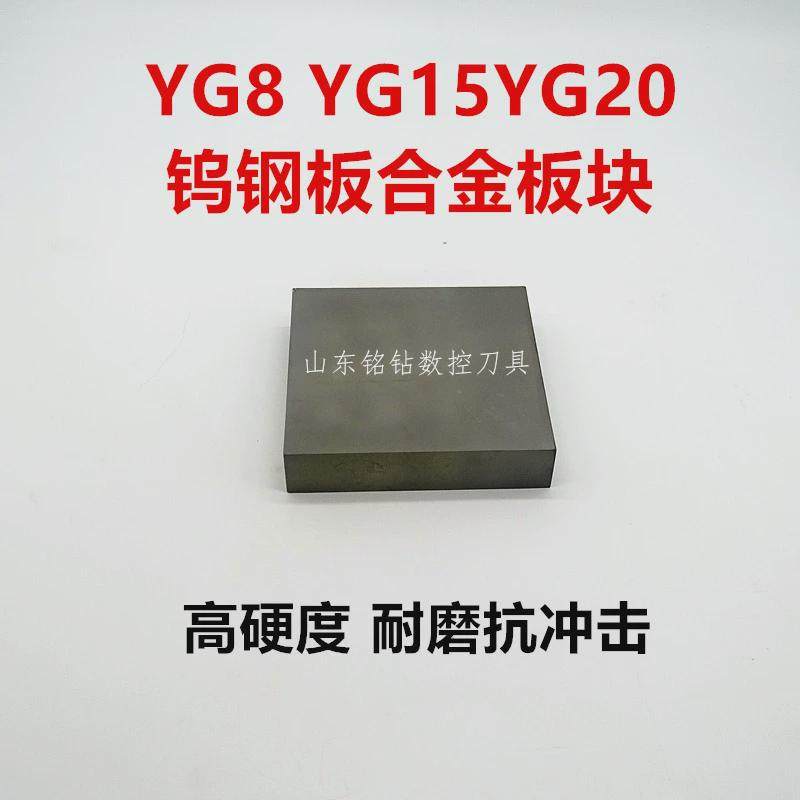 钨钢板YG8YG15YG20硬质合金板长条100*100株洲钨钢合金耐磨抗冲击,金属材料及制品,硬质合金,淘宝优惠券,粉丝福利购,淘宝优惠卷