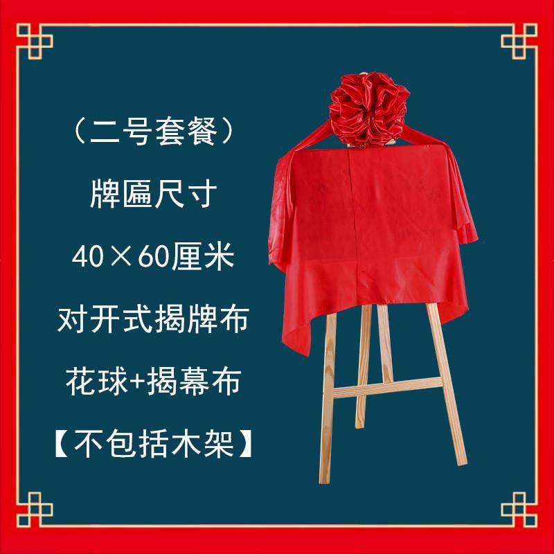 揭幕红绸布开业揭牌仪式牌匾装饰大花球架子剪彩招牌道具花球定,文具电教/文化用品/商务用品,旗帜/锦旗,淘宝优惠券,粉丝福利购,淘宝优惠卷