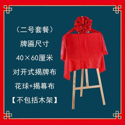 揭幕红绸布开业揭牌仪式牌匾装饰大花球架子剪彩招牌道具花球定