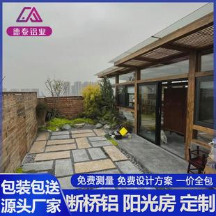 阳光房别墅庭院户外凉亭院子亭子小院子室外铝合金铝艺定制厂家