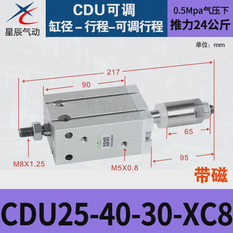 星辰小型气动可调行程自由安装气缸cduj16/25/20/10-30*50*32x40s