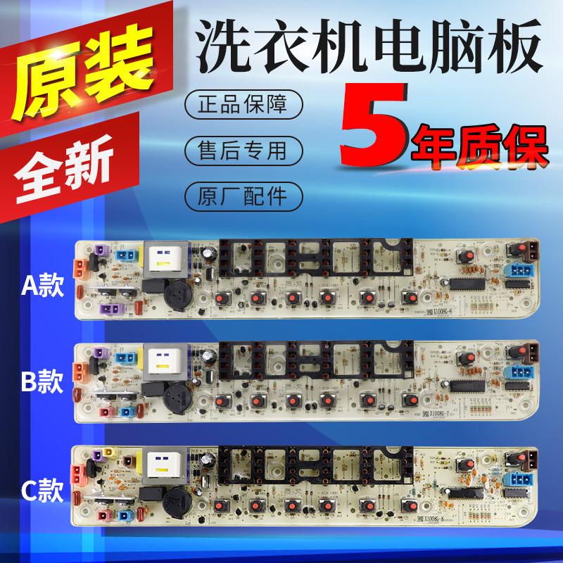 小天鹅洗衣机电脑板TB50/55/60/65/70/75-1088G(H)一X1008G主板