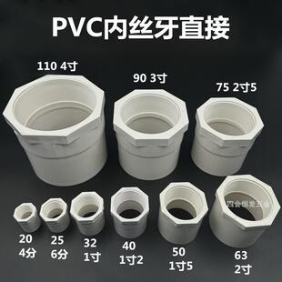 PVC内丝直4分6分1寸塑料丝牙直接40 50 63 75 110内螺纹给水直通