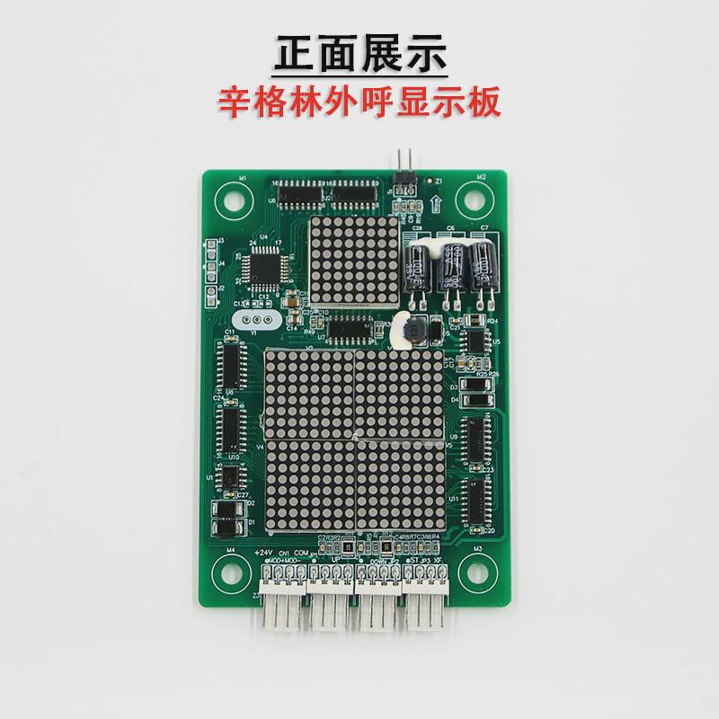 辛格林电梯外呼显示板轿厢轿内MCTC-HCB-XG专用协议配件全新