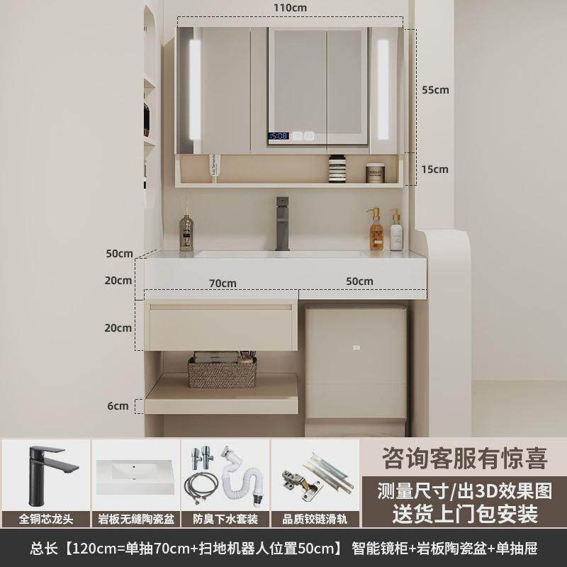 岩板陶瓷无缝一体盆浴室柜组合扫地机器人奶油风卫生间洗漱台厂家