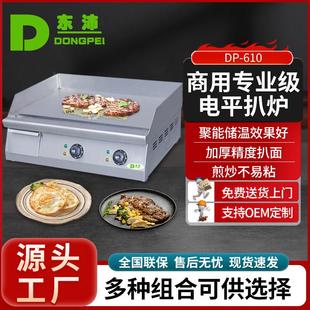 不锈钢东商业用电平扒炉 铁板烧沛煎饼一体机加厚摆摊用扒炉台式