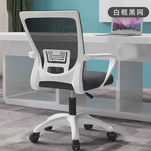 电脑椅家用职员升降转椅办公椅靠背椅宿舍椅学习椅子舒适会议座椅