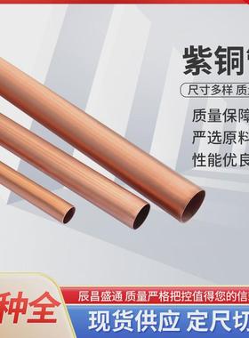 t2紫铜管tp2紫铜盘管方管铜管空调制冷铜管c1100无氧散热现货