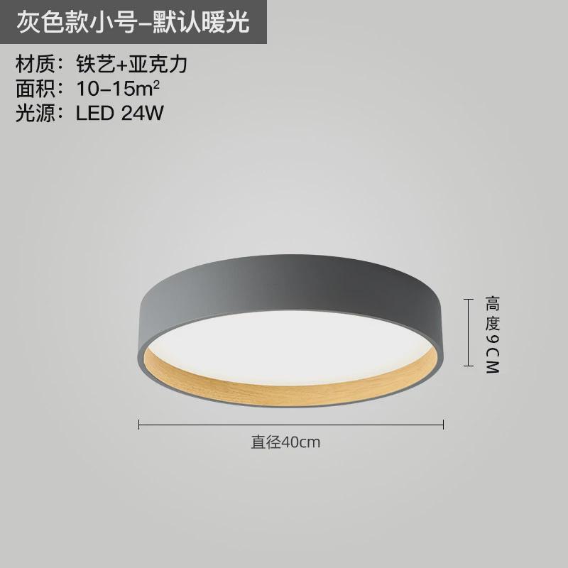 北欧吸顶灯卧室灯简约现代无房间灯餐厅圆形书房频闪led日式灯具