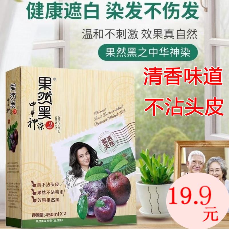 果然黑黑油纯黑植物染发剂450ml*2天然白发自然黑一梳黑染发膏
