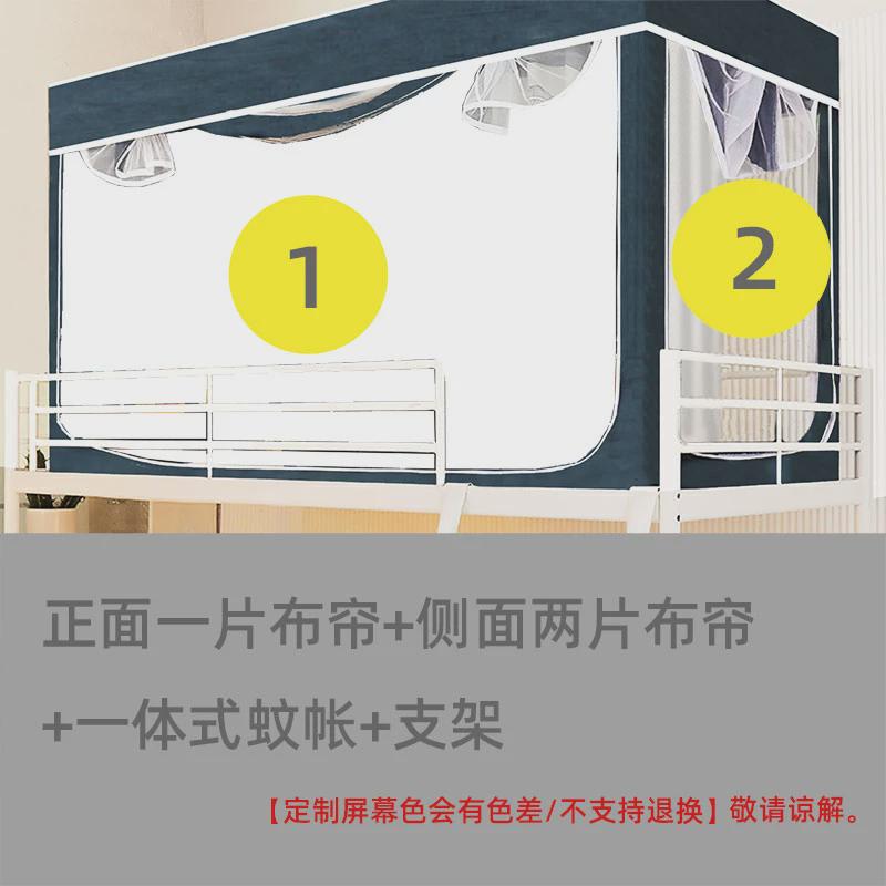 19at大学生寝室床帘蚊帐一体式定制图案上下铺通用遮光防蚊加厚