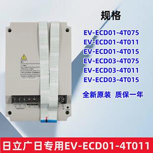 4T0075 日立ECD03廣日電梯變頻器EV ECD01 4T0110 4T0150