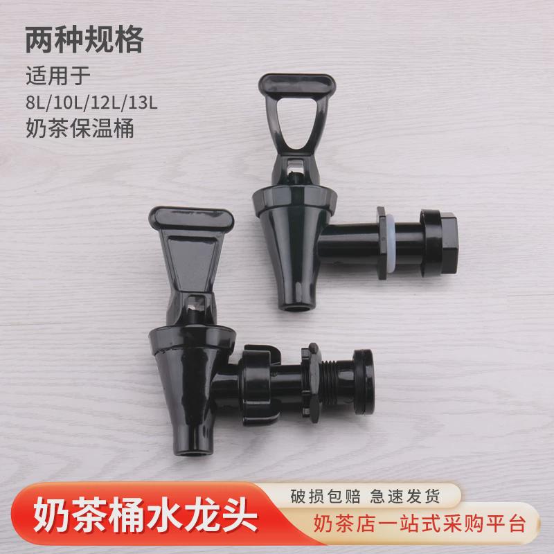 不锈钢奶茶桶塑料水龙头8/10/12/13L保温桶水嘴
