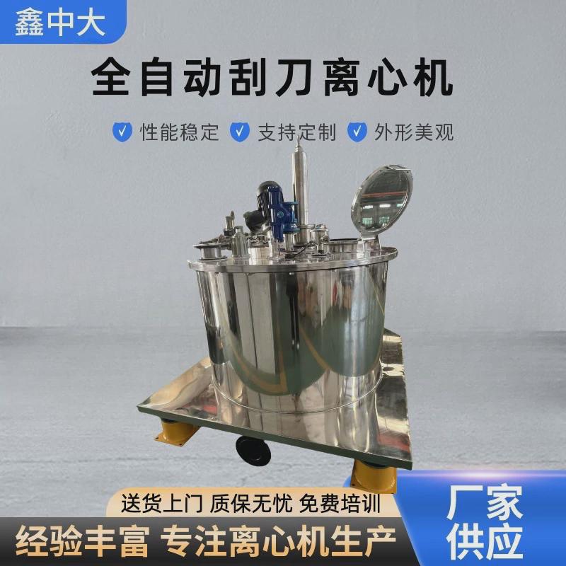 平板式刮刀卸料全自动离心脱水机刮刀液分离机平板式固离心机厂家