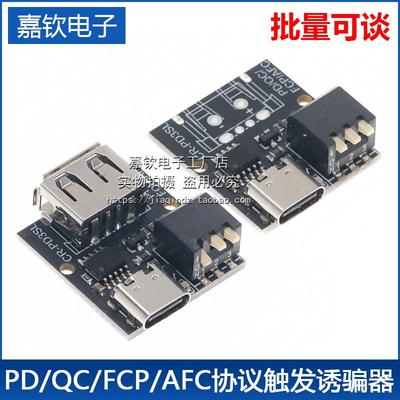 PD/QC快充协议诱骗器 Type-c母头老化测试板100W智能触发供电模块