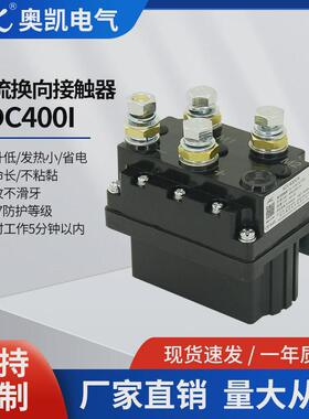 电动绞盘vdc12电动绞盘直流接触器adc400i厂家直销电磁继电器