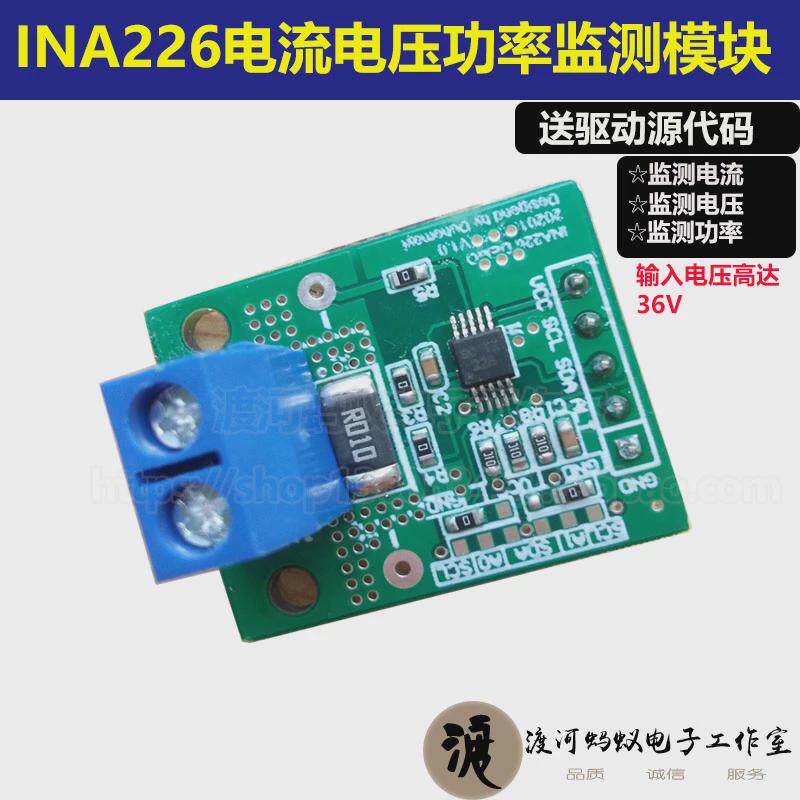 INA226模块/CJMCU-226 电压电流功率监控器报警 36V I2C 双向 INA图片