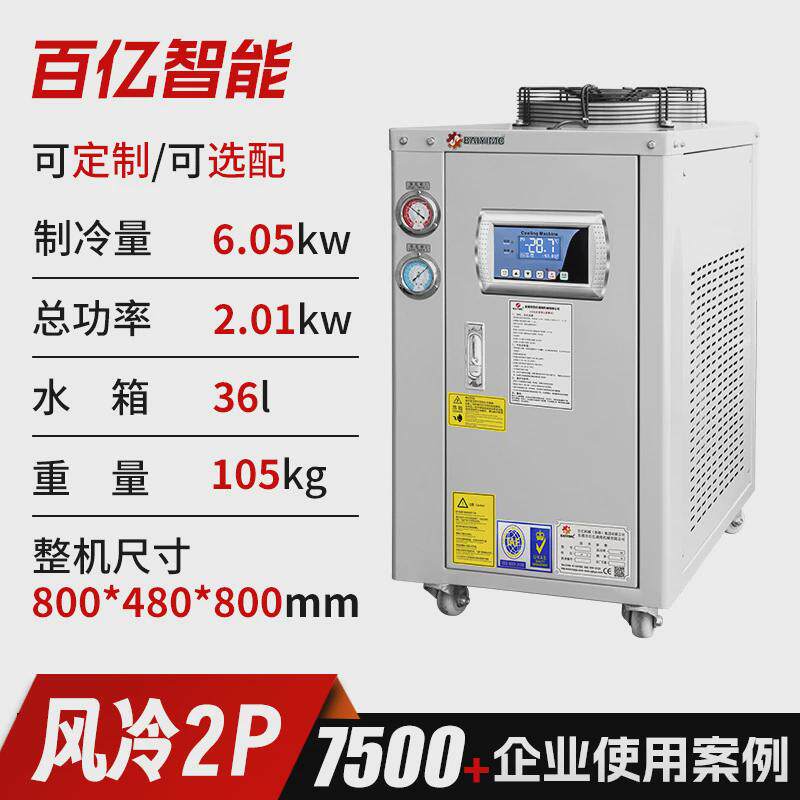 工业冷水机冷油机定制5P风冷式制冷机低温冷冻机风冷式冷水机