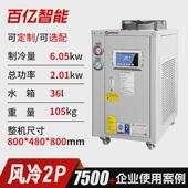 制冷机冷水机冷油机定制5p风冷式 冷水机 工业低温冷冻机风冷式
