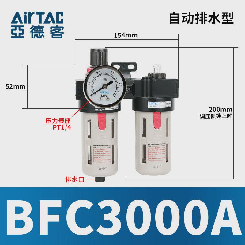 亚德客二联件油水气体气源处理器分离过滤器bfc2000/3000/4000a1