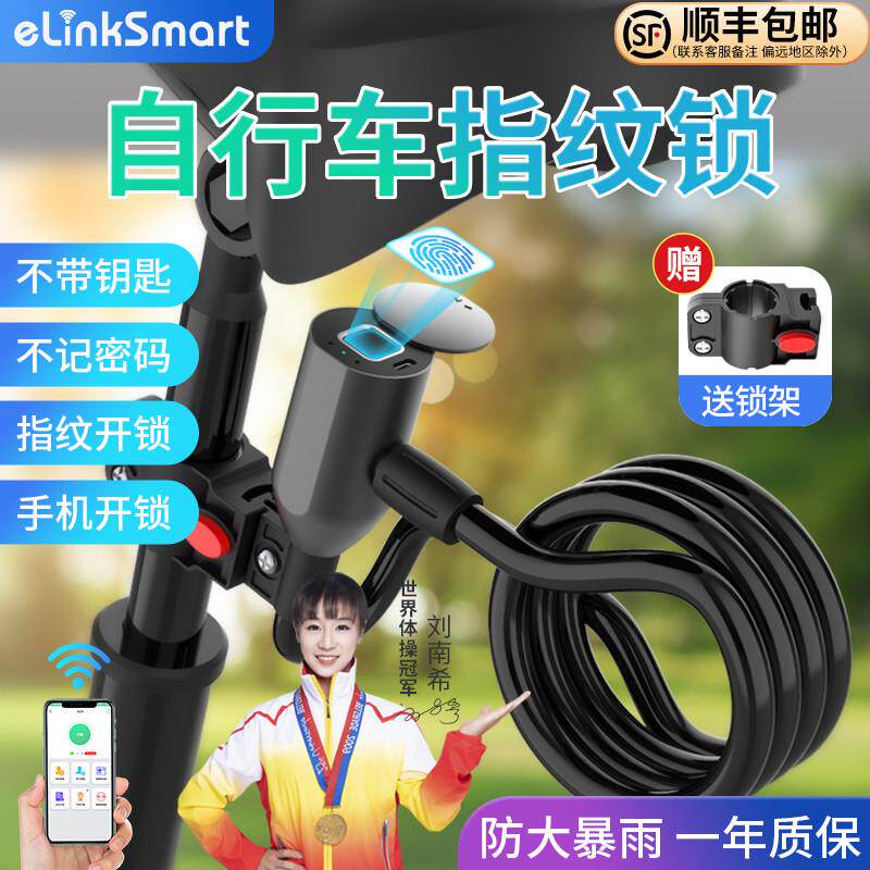 自行车指纹锁防盗锁山地车专用链子密码锁链条远程智能电子单车锁