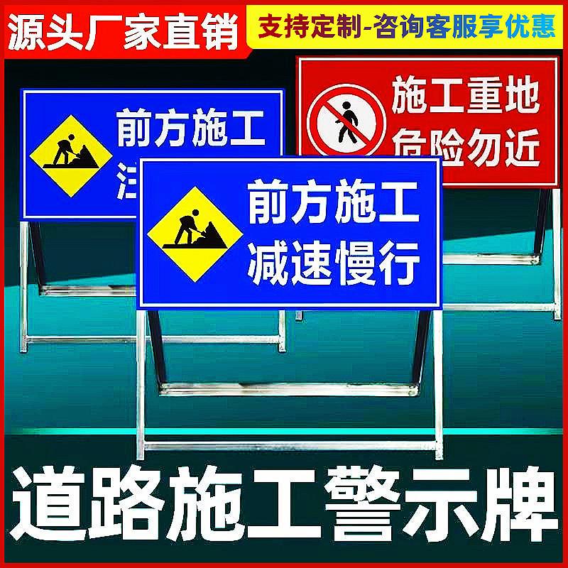 前方道路施工警示牌车辆绕行禁止通行工地电力减速慢行交通标志牌
